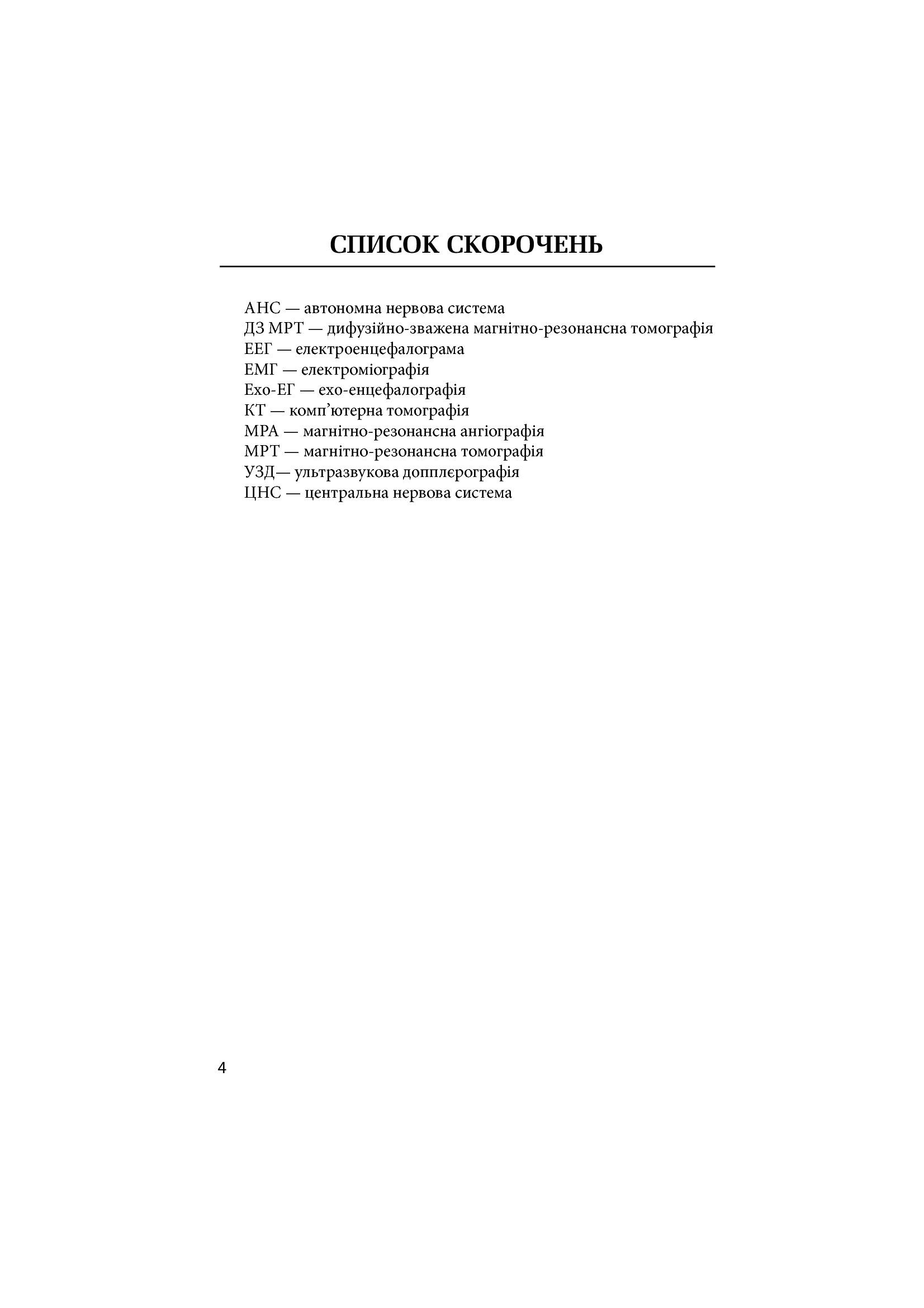 Методи обстеження неврологічного хворого — фото 8