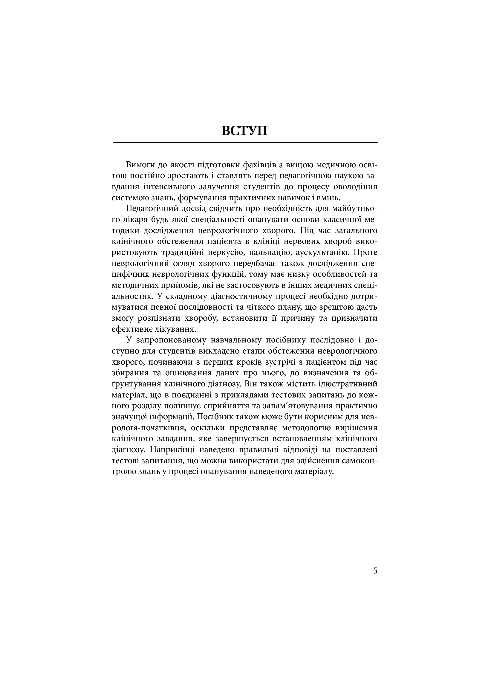 Методи обстеження неврологічного хворого — фото 9