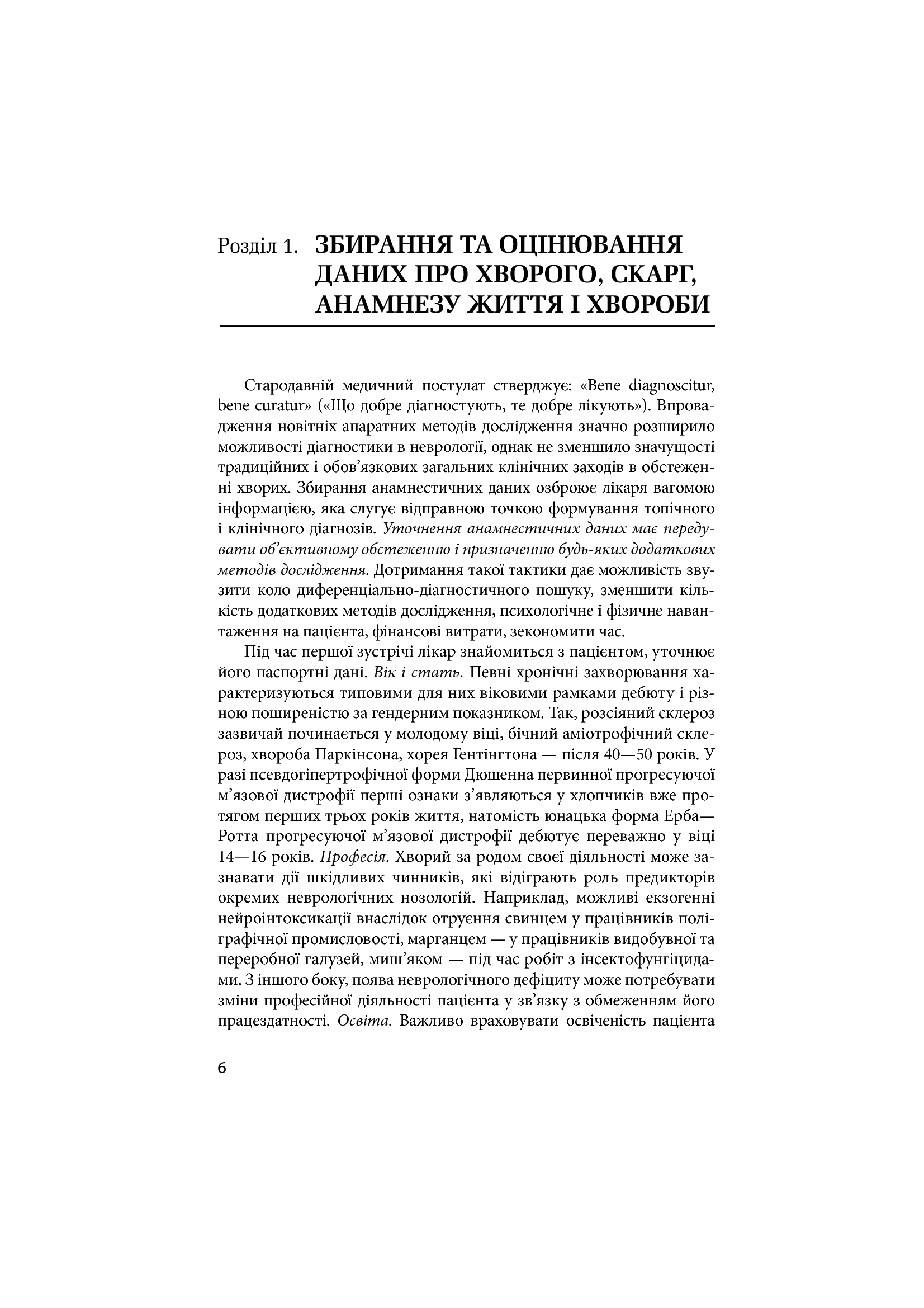Методи обстеження неврологічного хворого — фото 10