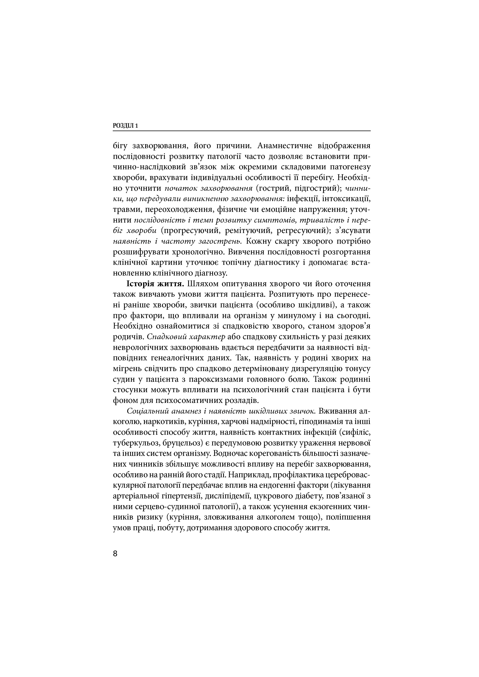 Методи обстеження неврологічного хворого — фото 12