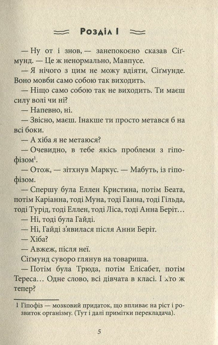 Маркус і дівчата — фото 3