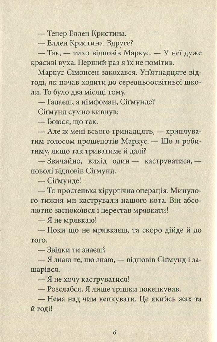 Маркус і дівчата — фото 4