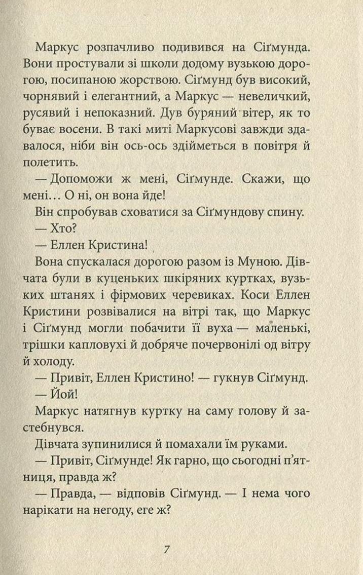 Маркус і дівчата — фото 5