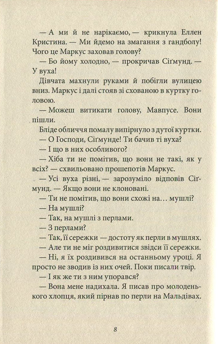 Маркус і дівчата — фото 6