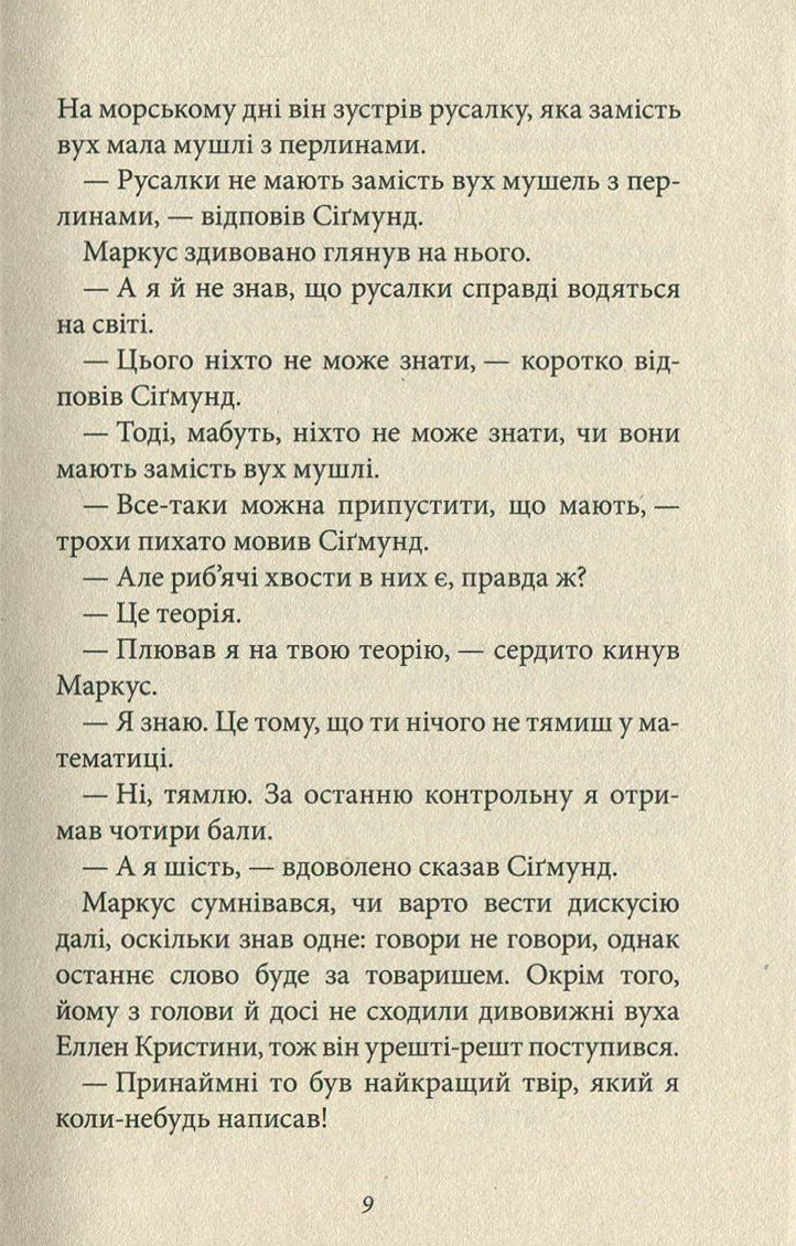 Маркус і дівчата — фото 7