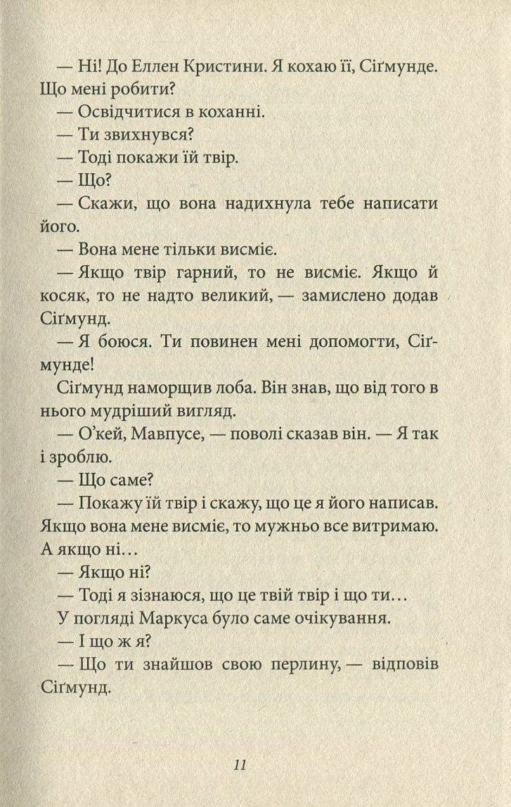 Маркус і дівчата — фото 9
