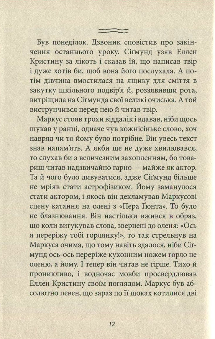 Маркус і дівчата — фото 10