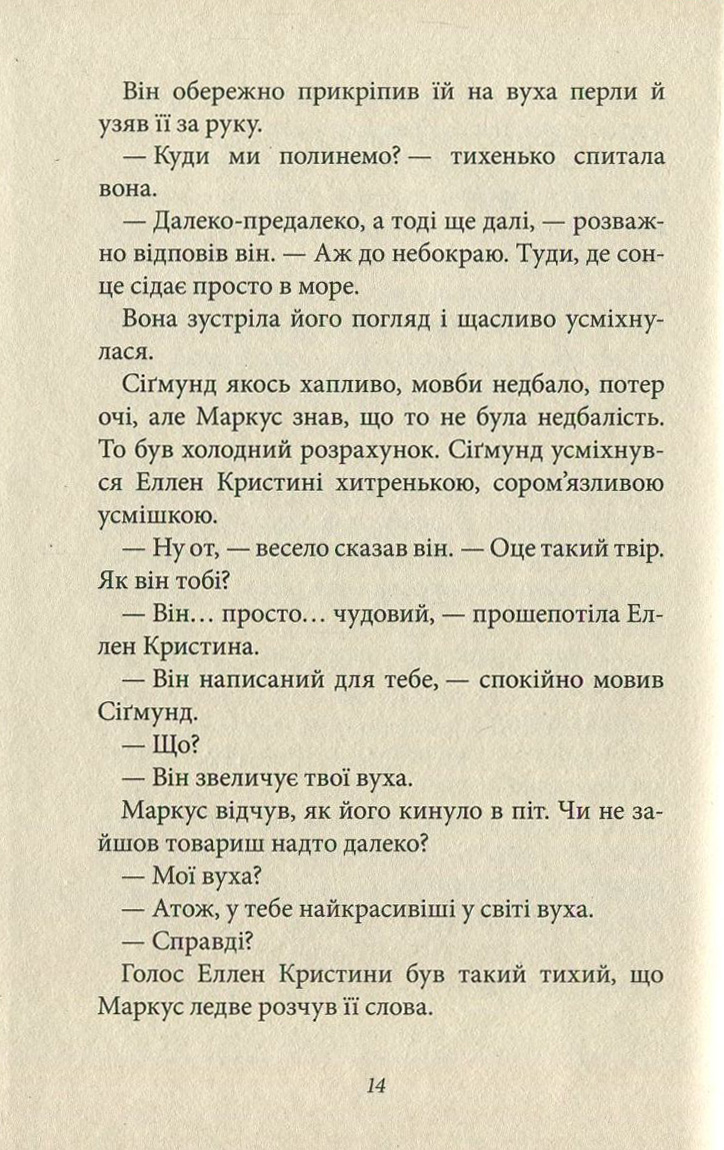 Маркус і дівчата — фото 12