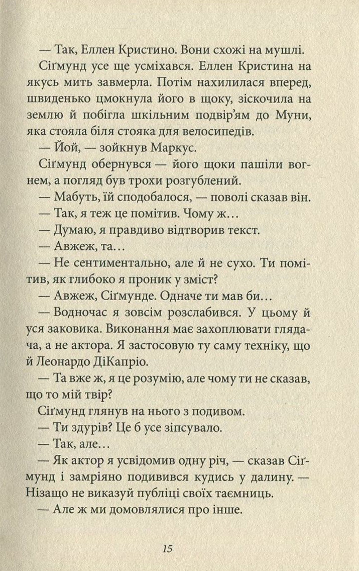 Маркус і дівчата — фото 13