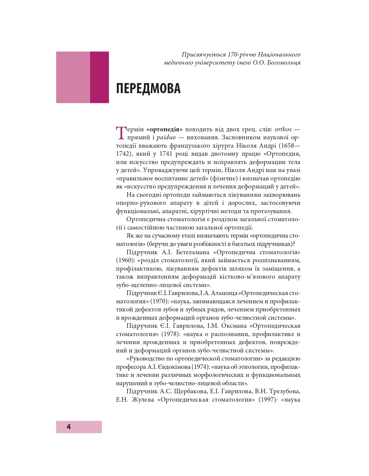 Пропедевтика ортопедичної стоматології — фото 8