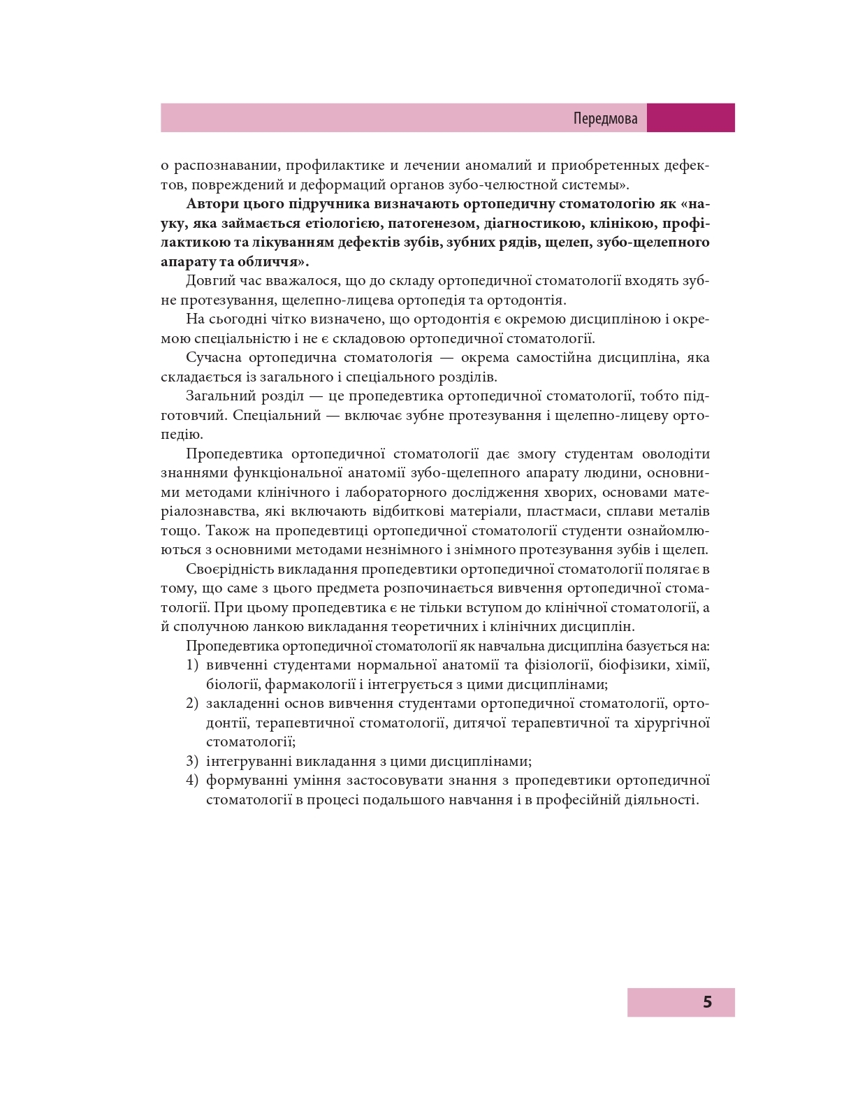 Пропедевтика ортопедичної стоматології — фото 9