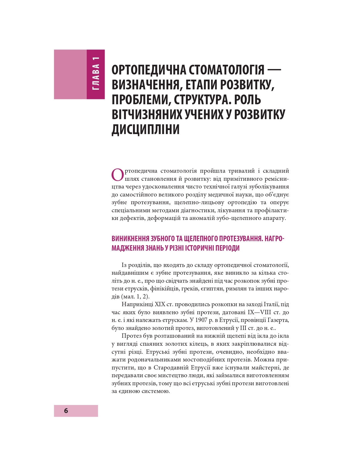 Пропедевтика ортопедичної стоматології — фото 10