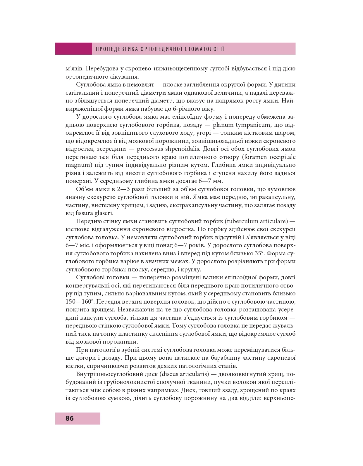 Пропедевтика ортопедичної стоматології — фото 14