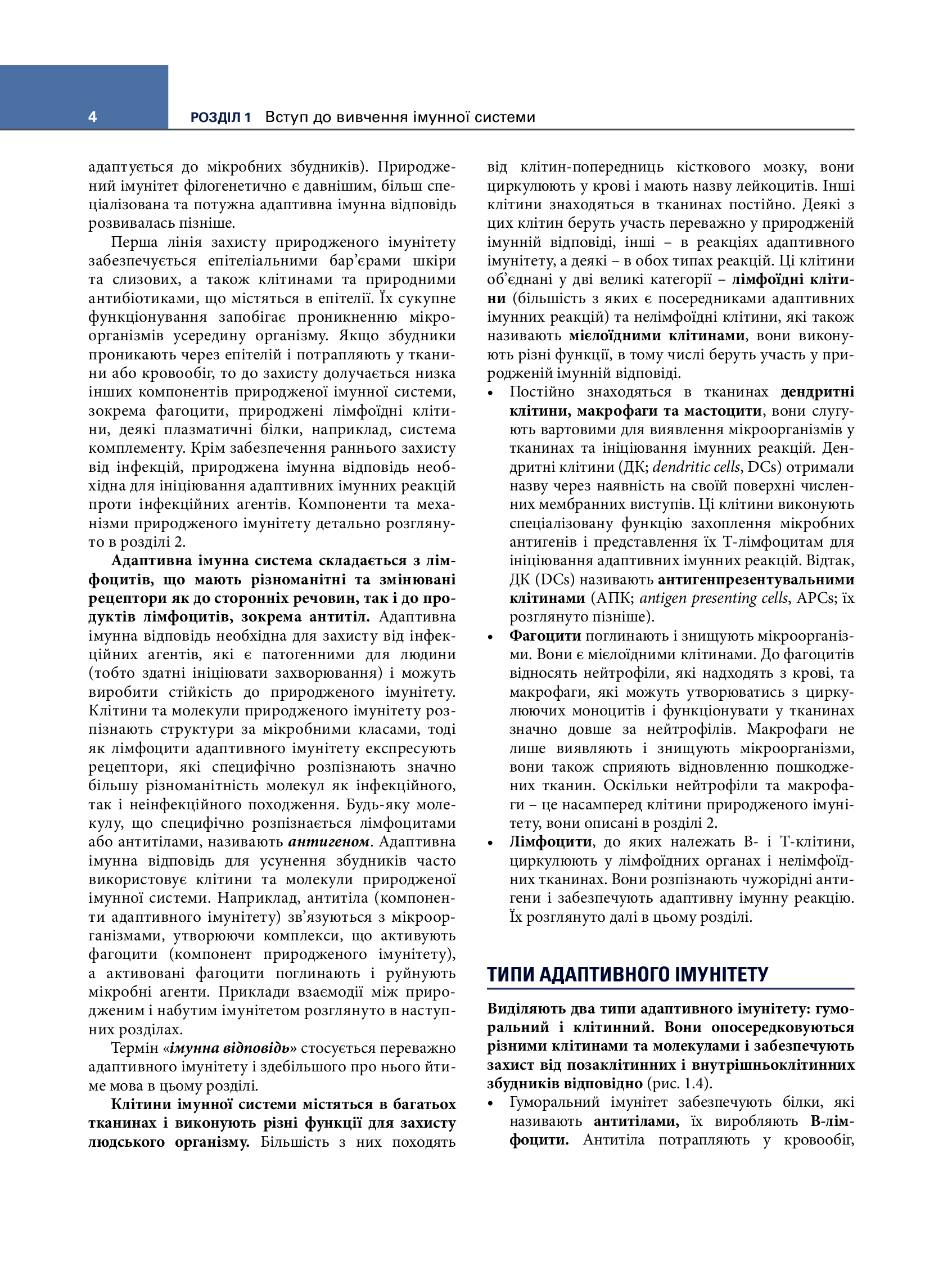 Основи імунології. Функції та розлади імунної системи — фото 16