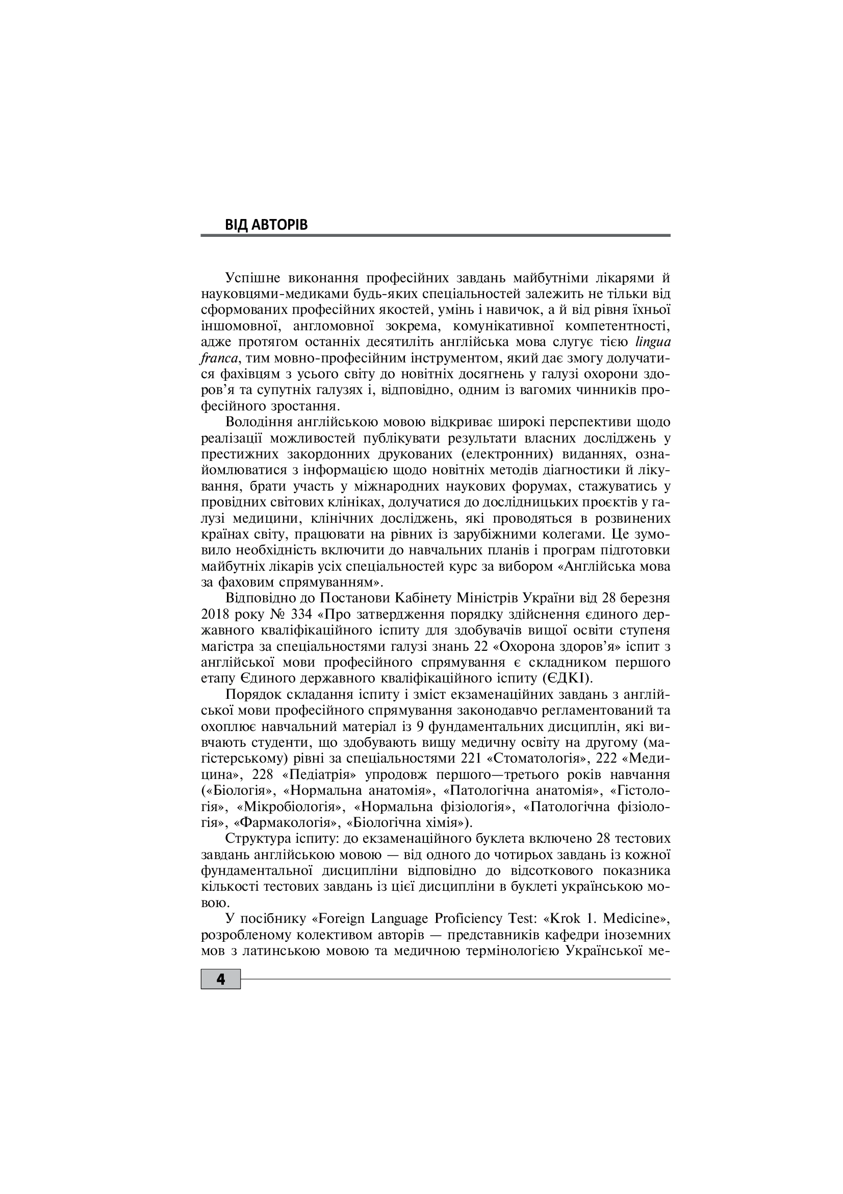 Foreign Language Proficiency Test: "Krok 1. Medicine" — фото 4