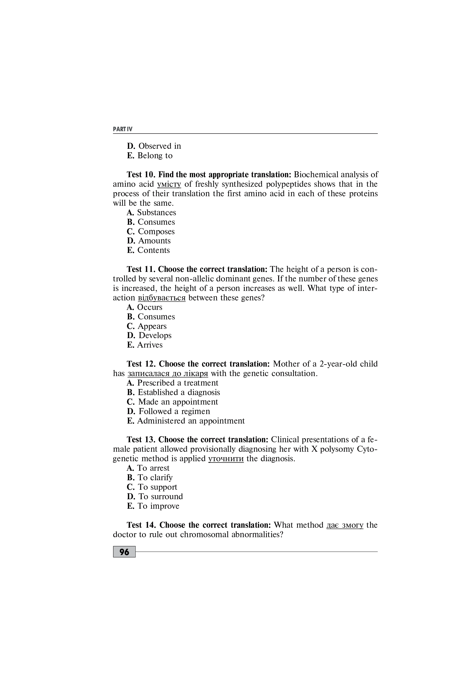 Foreign Language Proficiency Test: "Krok 1. Stomatology" — фото 22