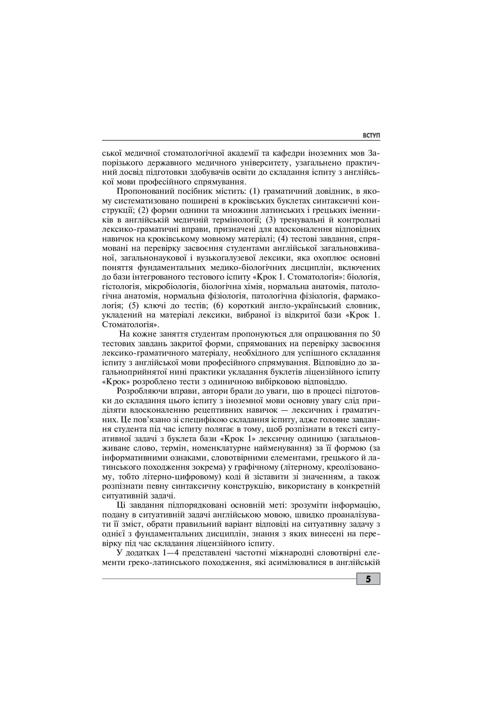 Foreign Language Proficiency Test: "Krok 1. Stomatology" — фото 5