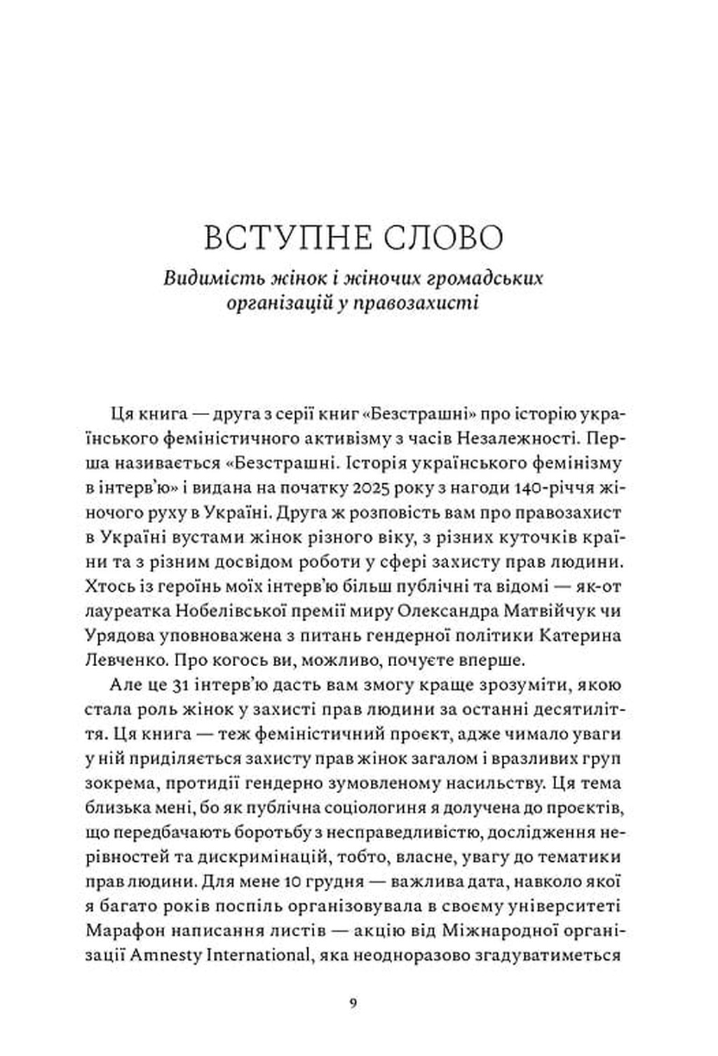 Непохитні. Історія українського правозахисту в інтерв’ю — фото 2