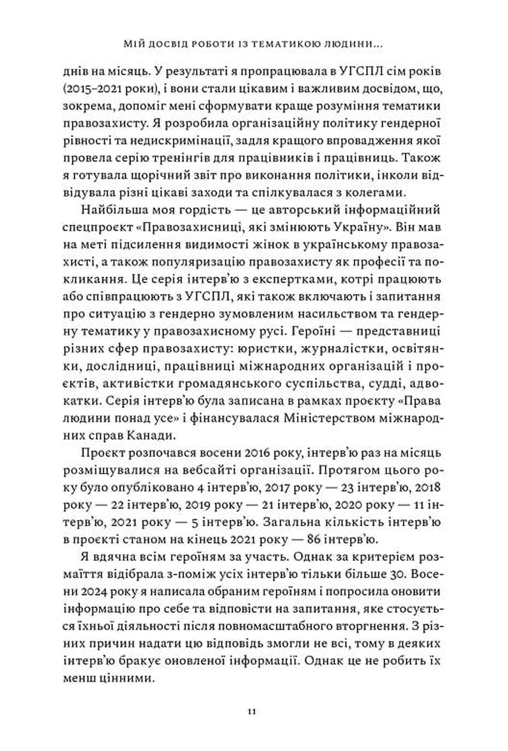 Непохитні. Історія українського правозахисту в інтерв’ю — фото 4