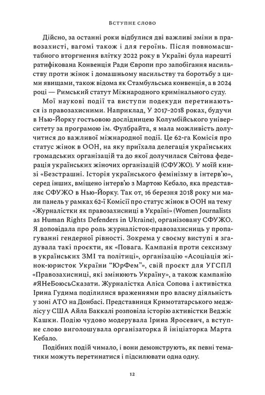 Непохитні. Історія українського правозахисту в інтерв’ю — фото 6