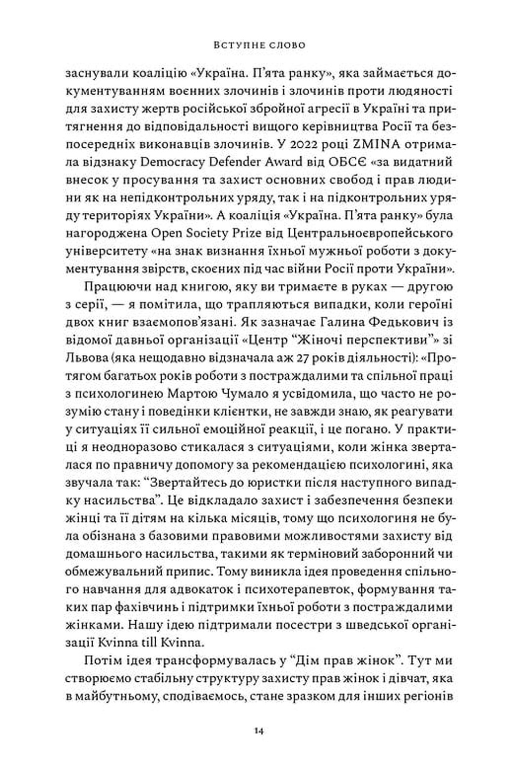 Непохитні. Історія українського правозахисту в інтерв’ю — фото 7
