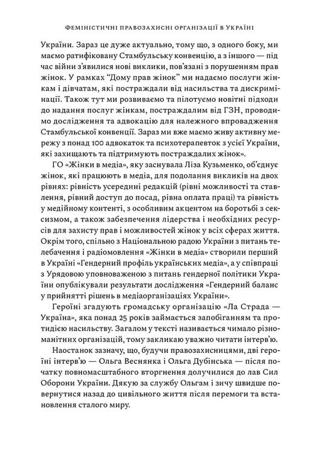Непохитні. Історія українського правозахисту в інтерв’ю — фото 8