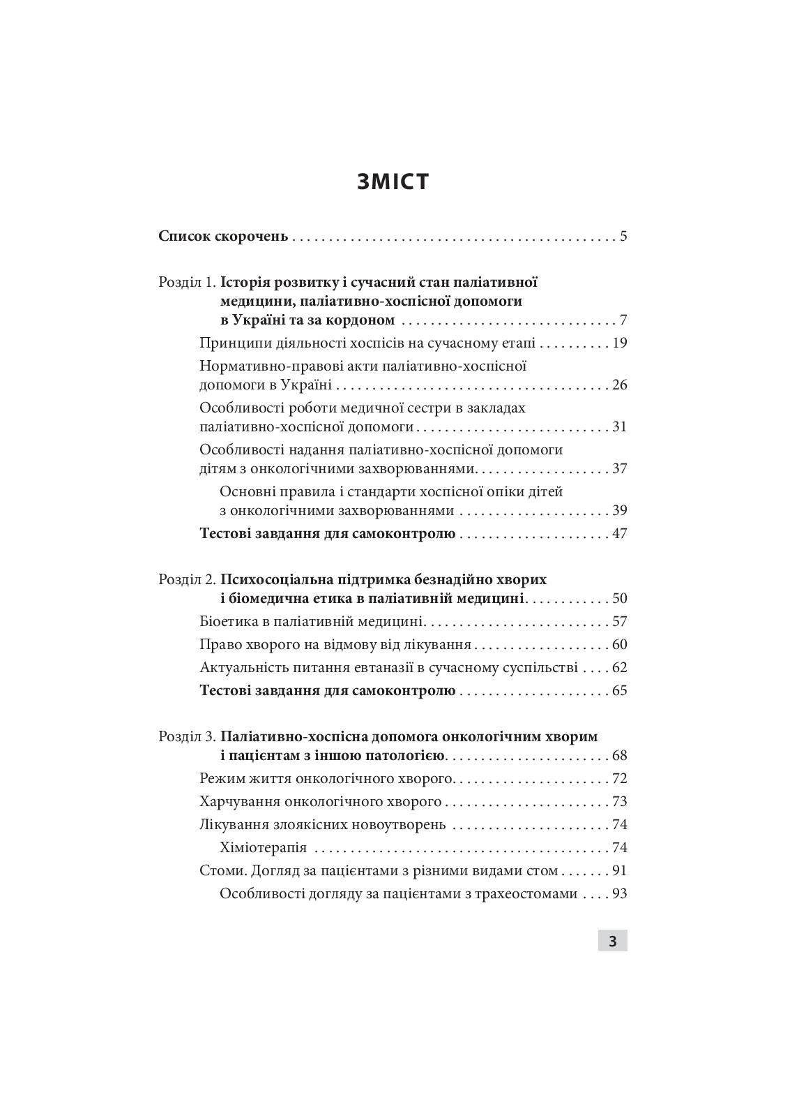 Паліативно-хоспісна допомога — фото 4