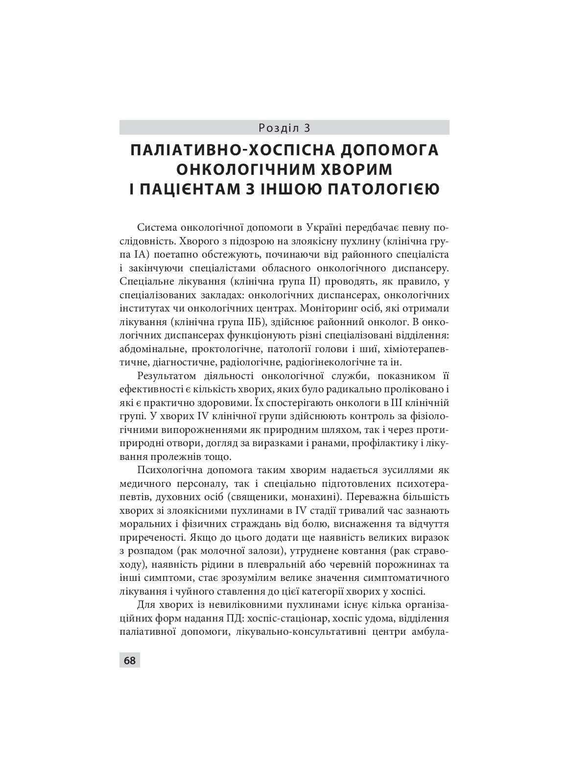Паліативно-хоспісна допомога — фото 6