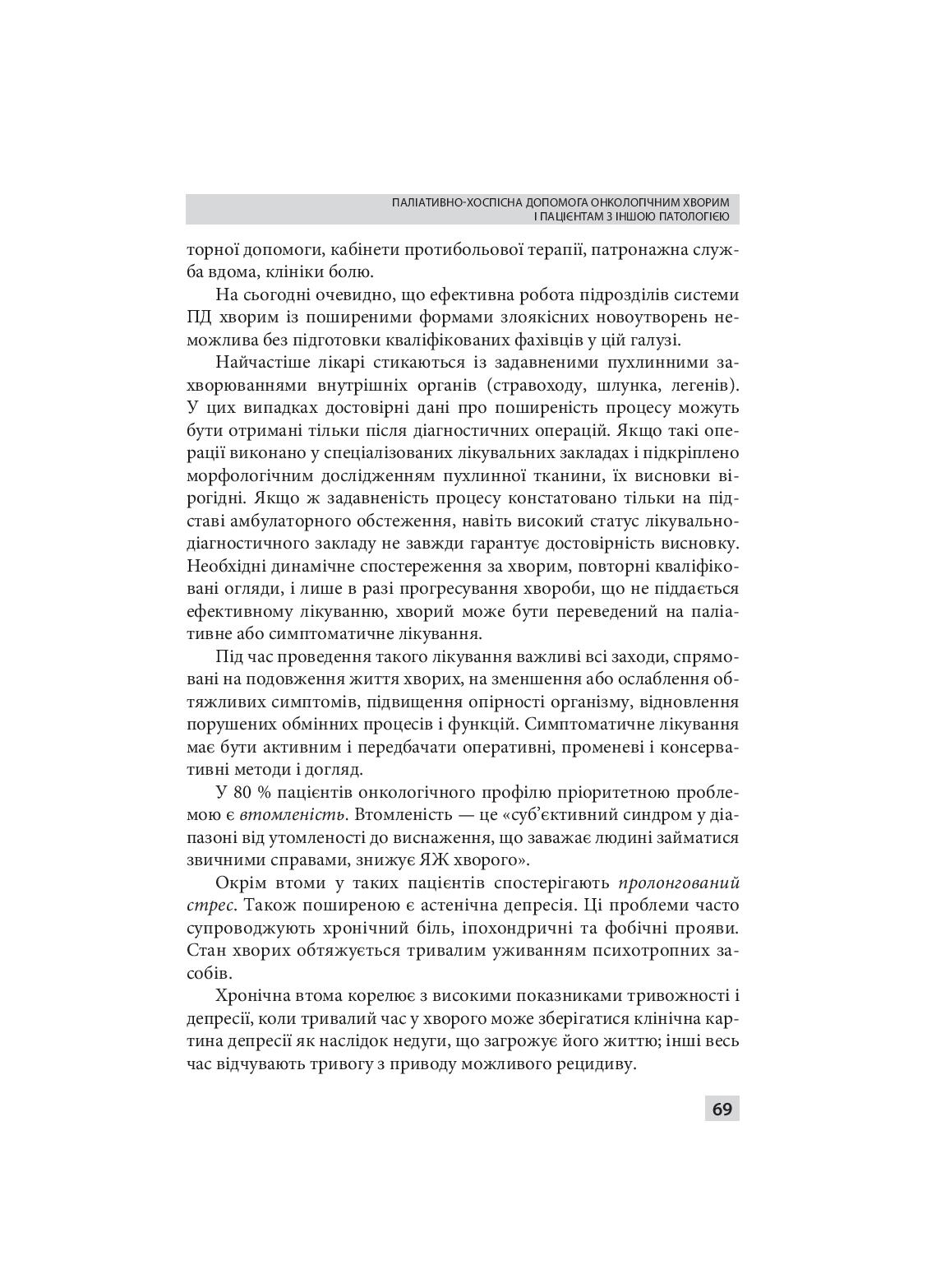 Паліативно-хоспісна допомога — фото 7
