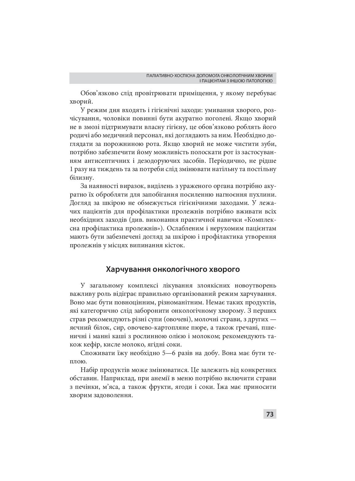 Паліативно-хоспісна допомога — фото 11