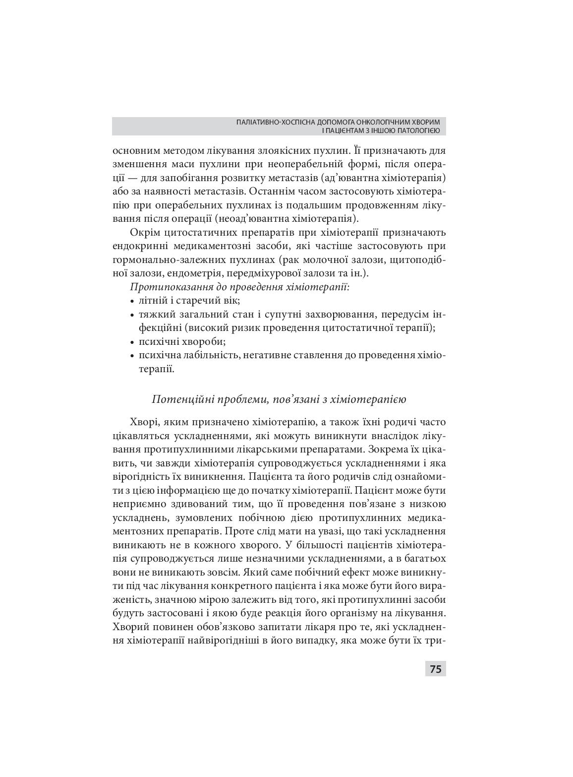 Паліативно-хоспісна допомога — фото 13