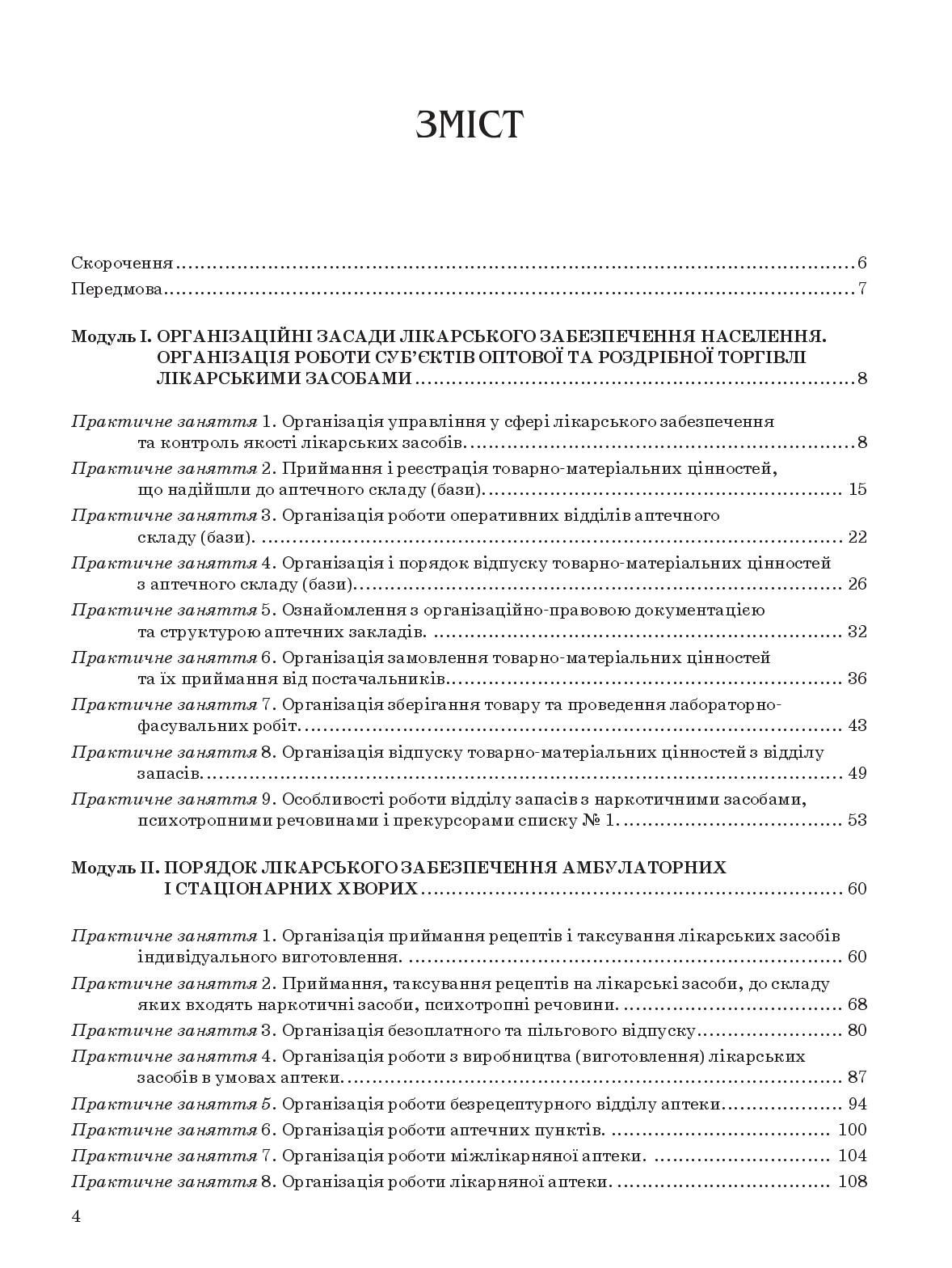 Організація та економіка фармації — фото 5