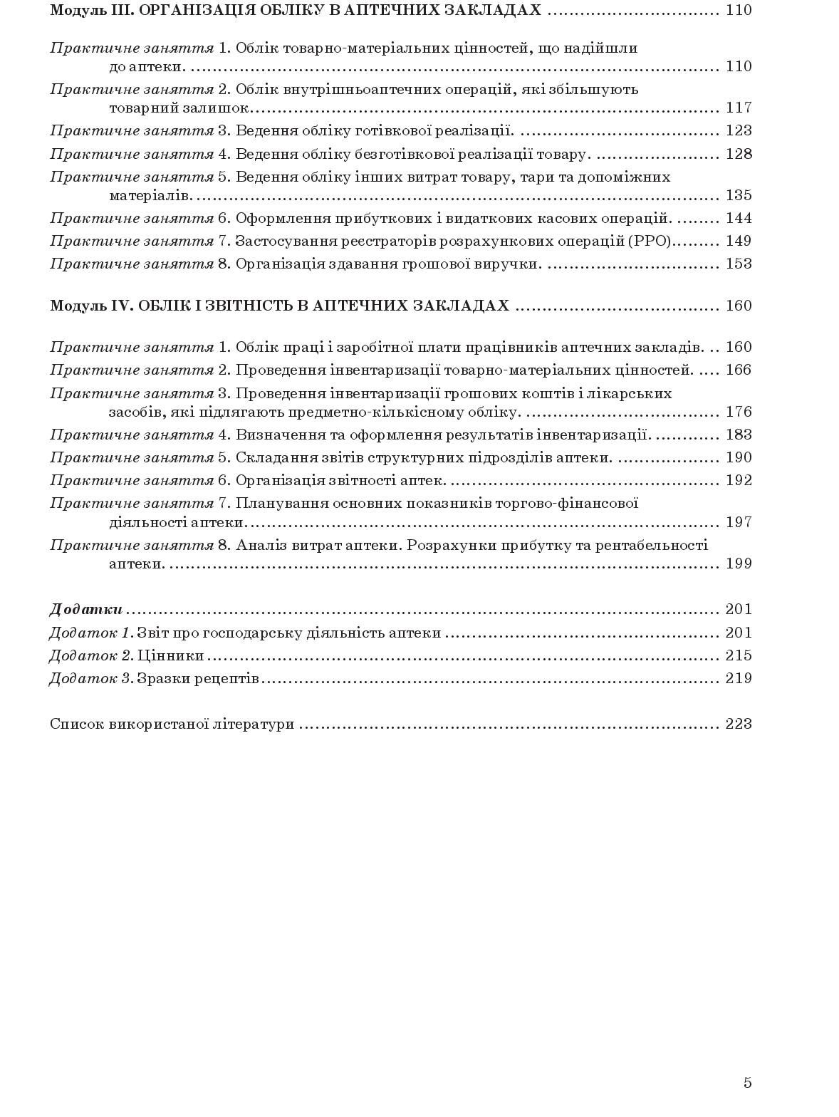 Організація та економіка фармації — фото 6