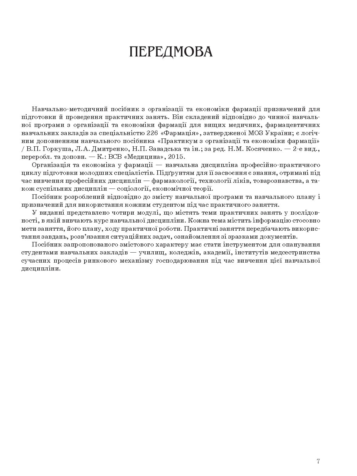 Організація та економіка фармації — фото 8