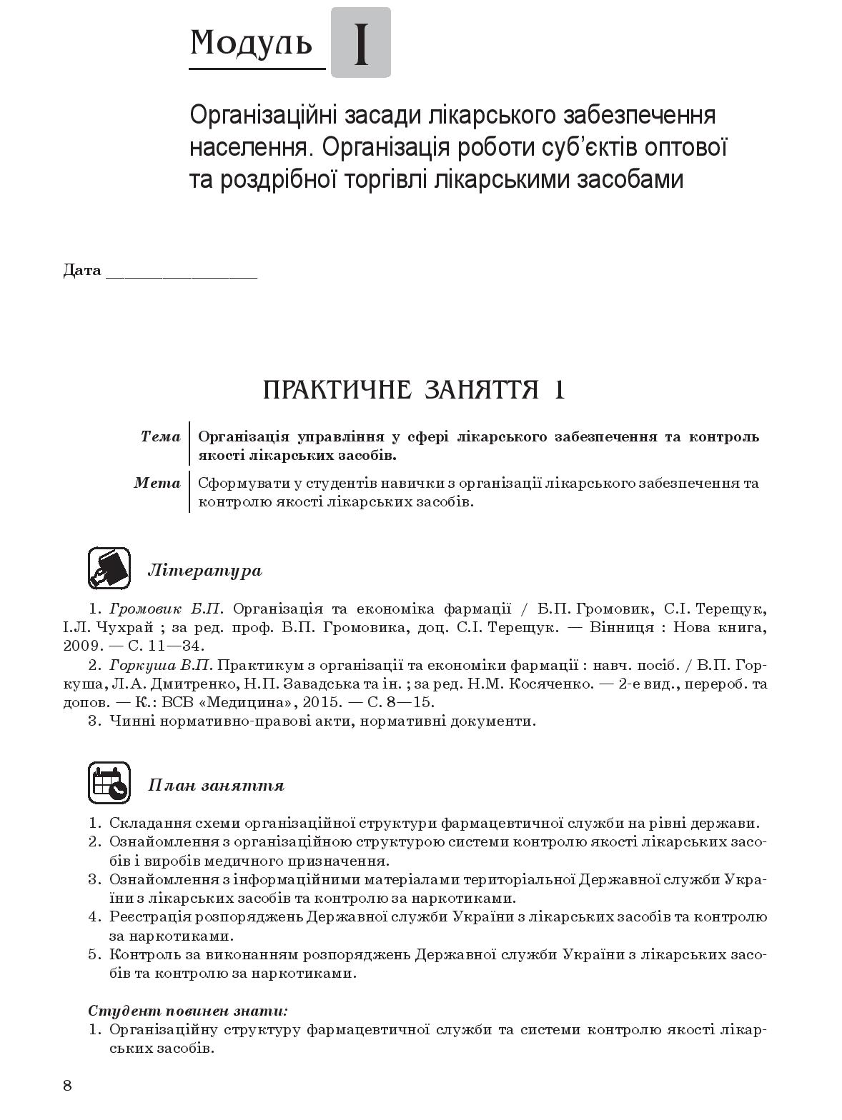 Організація та економіка фармації — фото 9