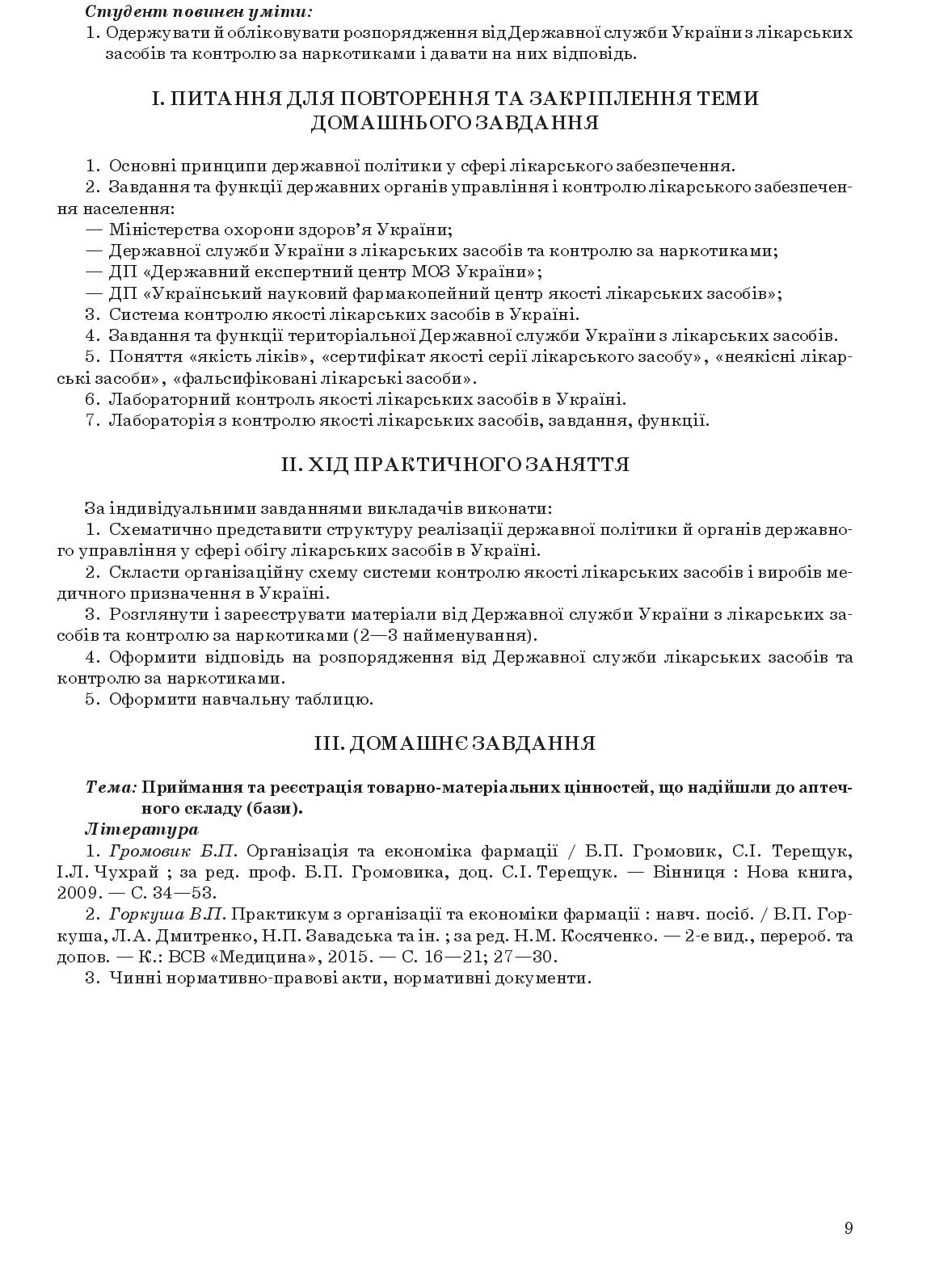 Організація та економіка фармації — фото 10