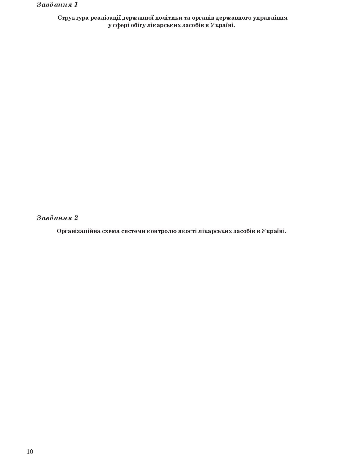 Організація та економіка фармації — фото 11