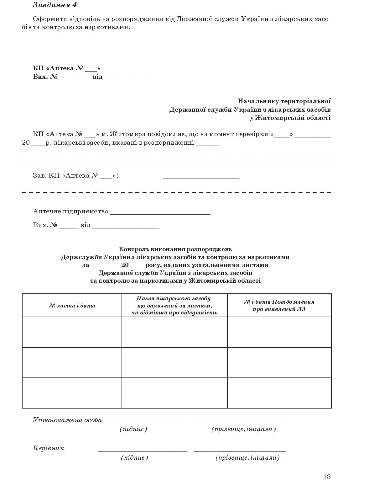 Організація та економіка фармації — фото 14
