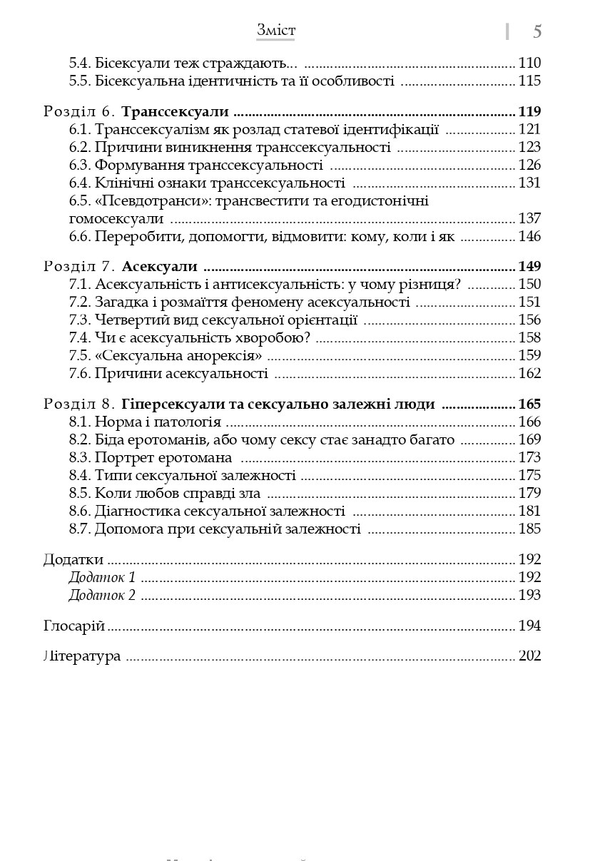 Сексуальність і сексуальна поведінка — фото 4