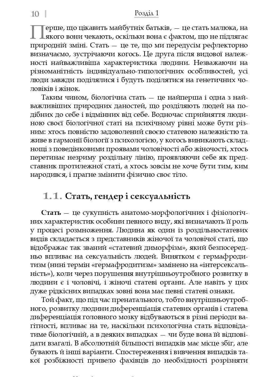 Сексуальність і сексуальна поведінка — фото 9