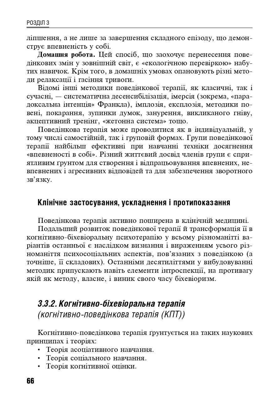 Психотерапія в соматичній медицині — фото 18
