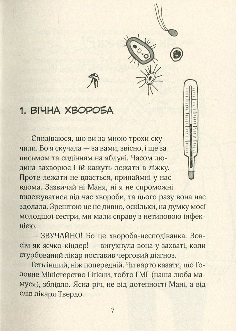Зося з вулиці Котячої на канікулах. Книга 3 — фото 8