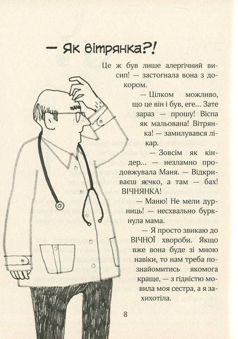 Зося з вулиці Котячої на канікулах. Книга 3 — фото 9
