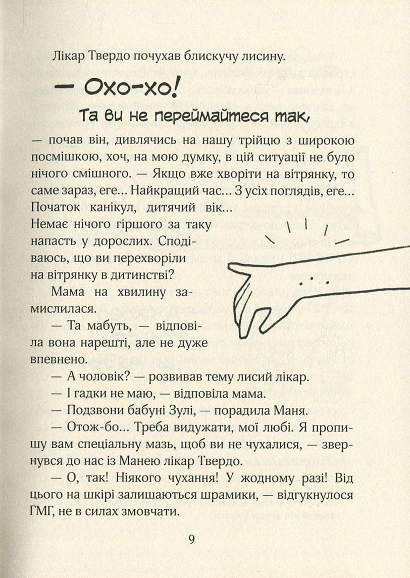 Зося з вулиці Котячої на канікулах. Книга 3 — фото 10