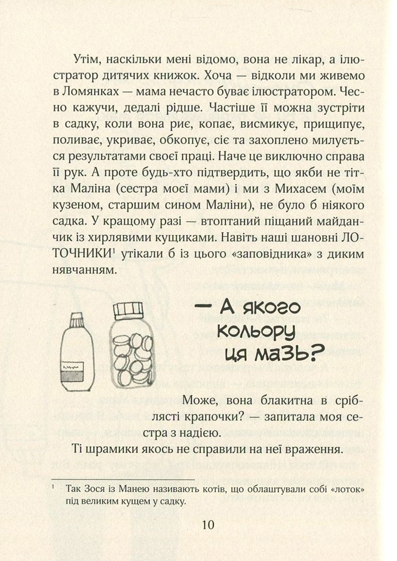 Зося з вулиці Котячої на канікулах. Книга 3 — фото 11