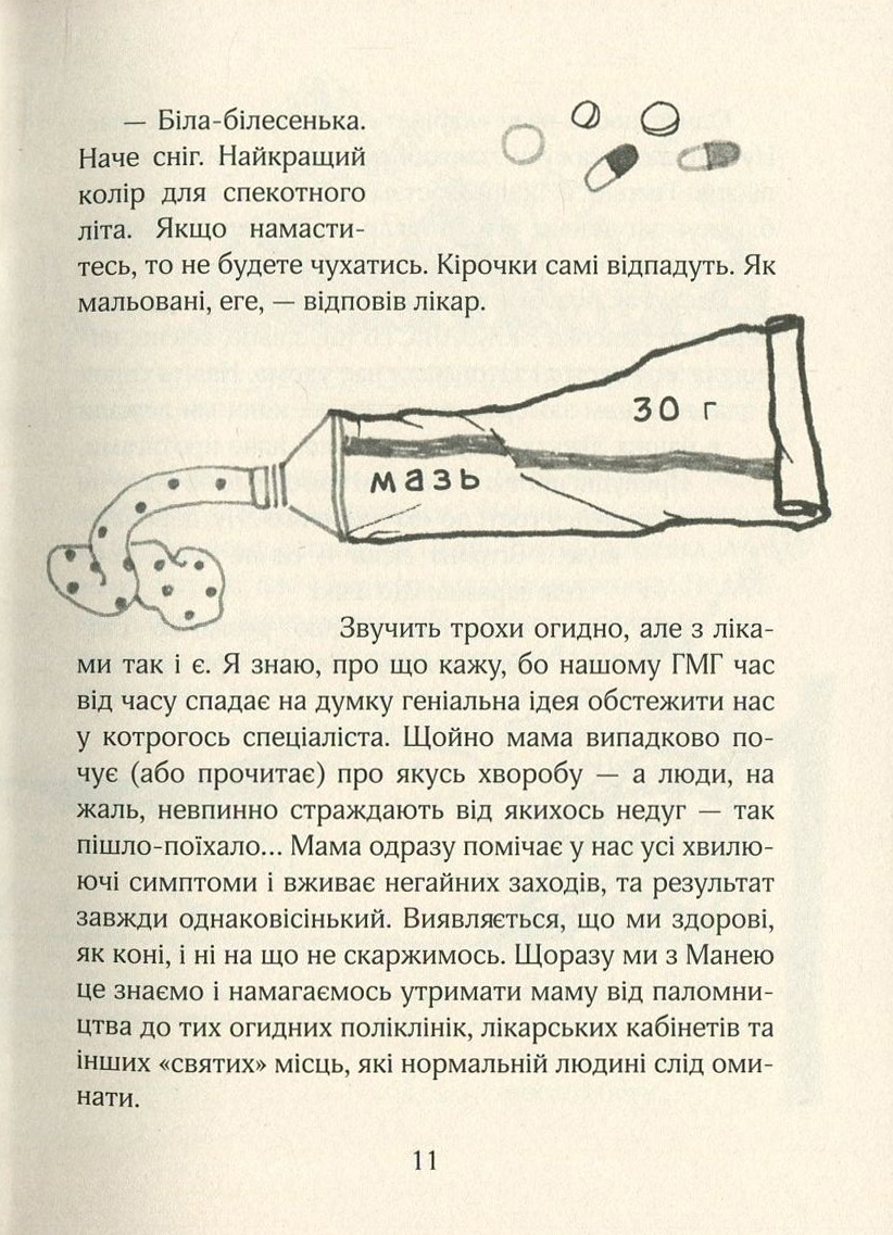 Зося з вулиці Котячої на канікулах. Книга 3 — фото 12