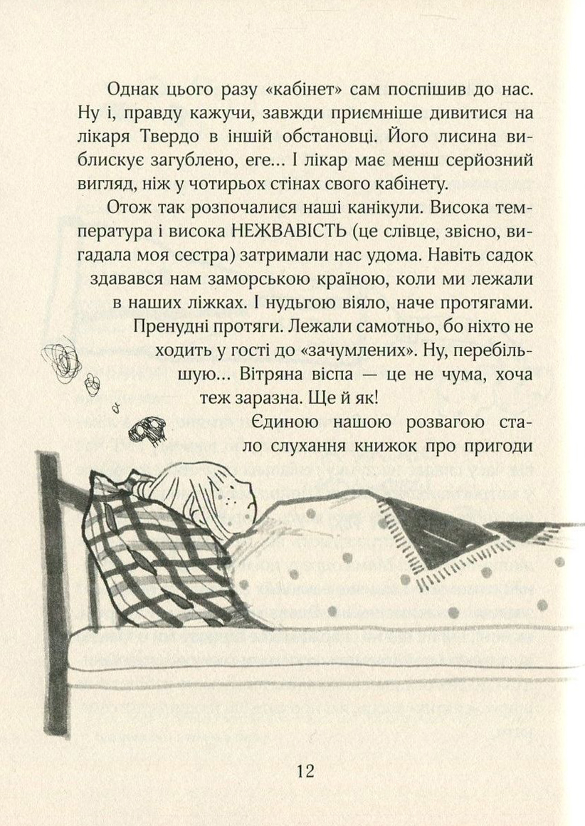 Зося з вулиці Котячої на канікулах. Книга 3 — фото 13