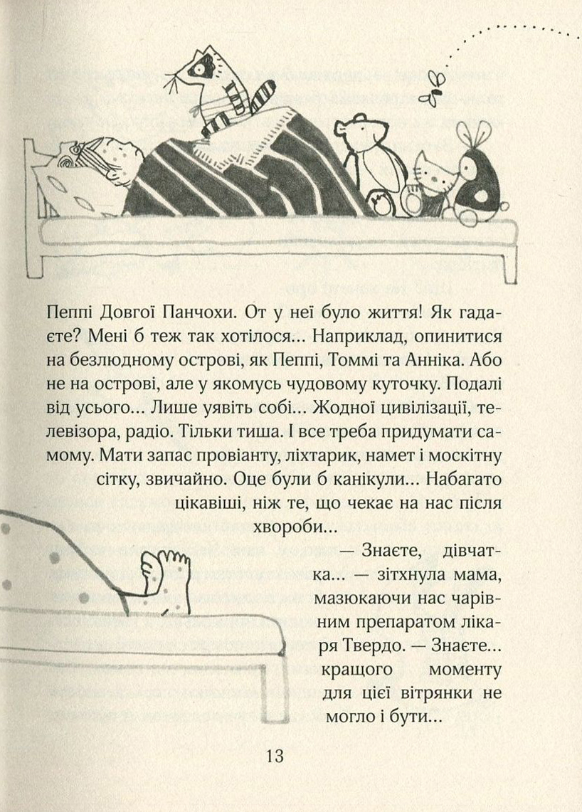 Зося з вулиці Котячої на канікулах. Книга 3 — фото 14