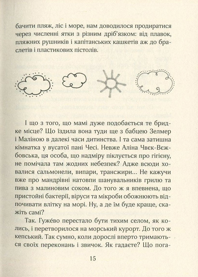 Зося з вулиці Котячої на канікулах. Книга 3 — фото 16