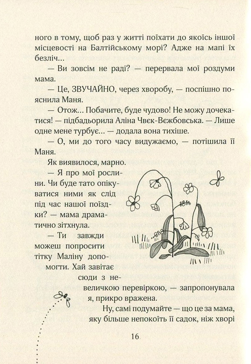 Зося з вулиці Котячої на канікулах. Книга 3 — фото 17